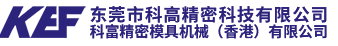 東莞市科富自動化科技有限公司